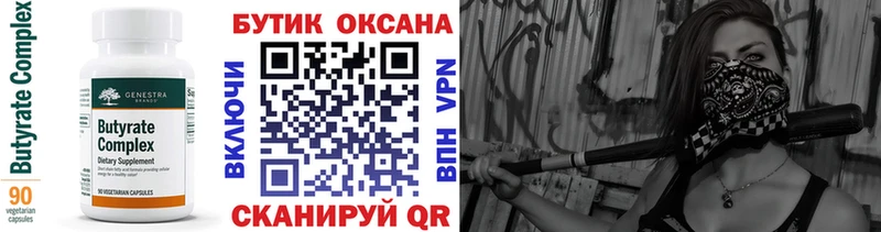 Бутират буратино Курчалой
