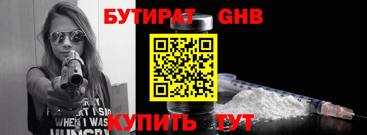 Бутират оксибутират  Вход с VPN  Курчалой 