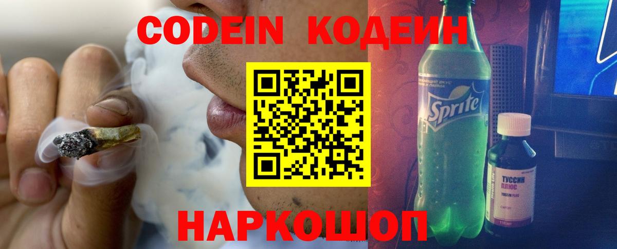 наркошоп  Кодеиновый сироп Lean напиток Lean (лин)  Вход с VPN  Курчалой 